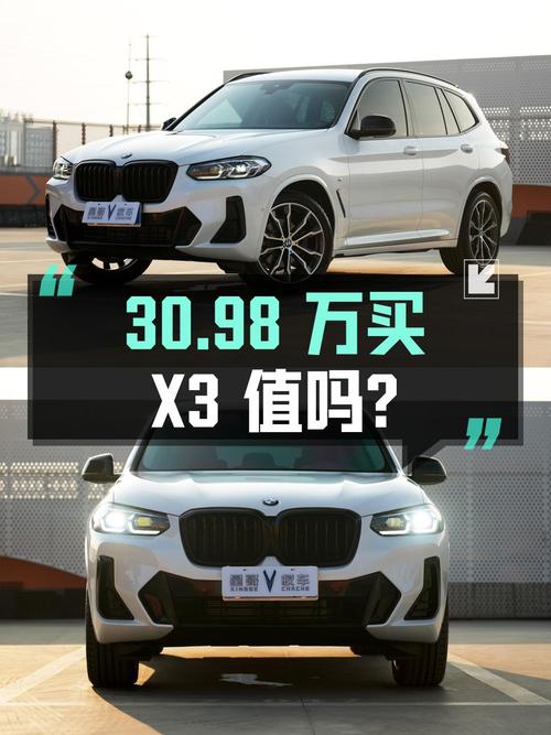 30.98万买 2022款宝马X3 领先型 M曜夜套装值吗？