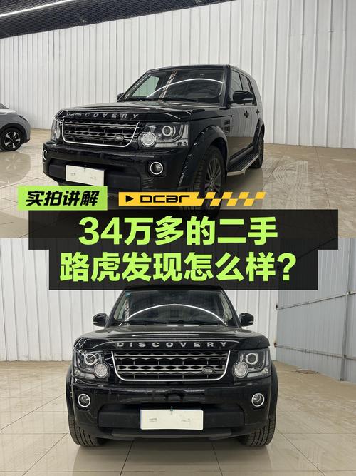 34.8万的路虎发现 2016款，10.2万公里，西安一手车