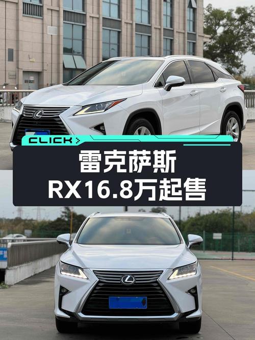 16.8万的 2016款雷克萨斯RX300中大型SUV值不值？