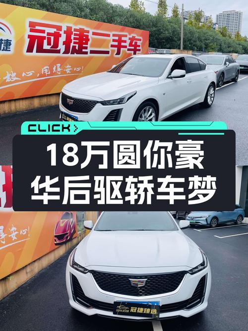 2022款凯迪拉克CT5，18.5万圆你豪华后驱轿车梦！