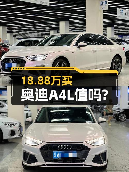 2021款奥迪A4L仅售18.88万，南京 4.3万公里白色