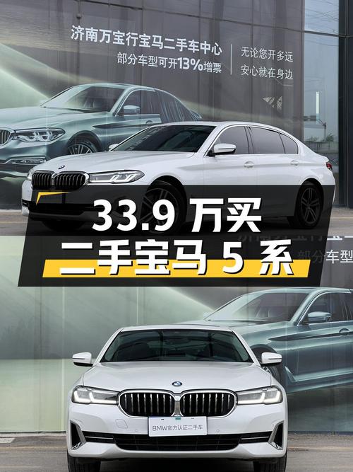 33.9 万买辆二手宝马 5 系，开了 4.7 万公里，卖家报价亏多少？