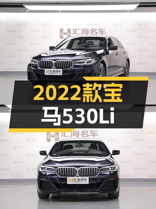 黑武士战袍加身，2022款宝马530Li豪华套装31.3万