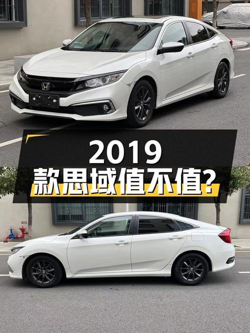 7.98万的 2019款思域，0过户4.7万公里，值不值？