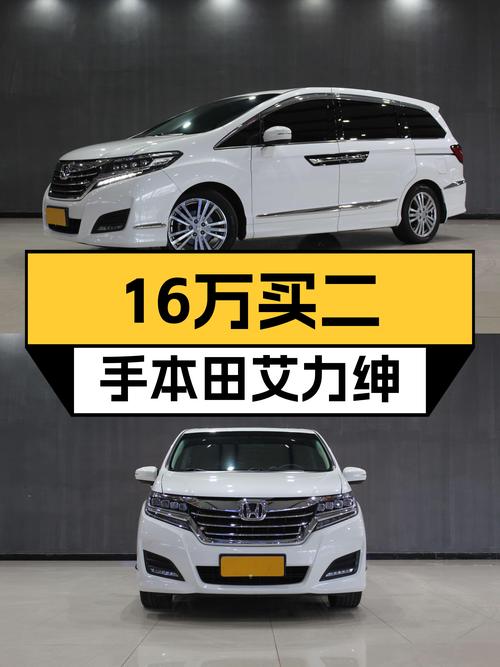 16万多可拿下的本田艾力绅，2016款 2.4L 豪华版，7万多公里！
