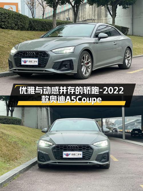 2022款奥迪A5Coupe，优雅与动感兼具的轿跑之选
