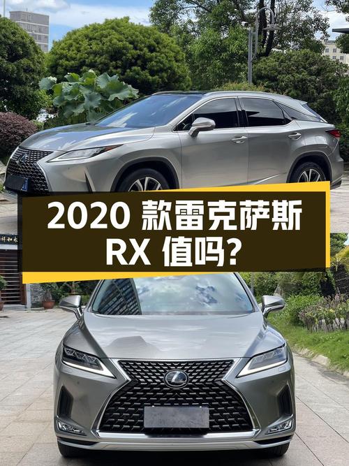 31.3万的 2020款雷克萨斯RX 四驱典雅版值吗？