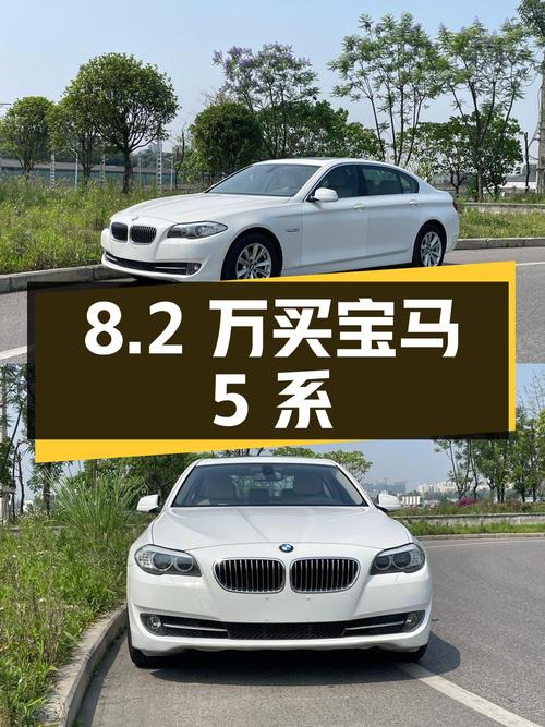 8.2万买 2011款宝马 5系，白色中大型轿车，12.6万公里