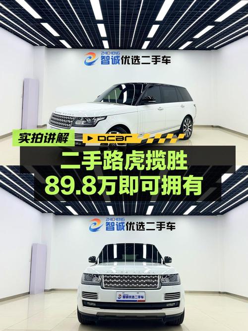 89.8万的 2017款白色揽胜，表显6.4万公里，1次过户，值吗？