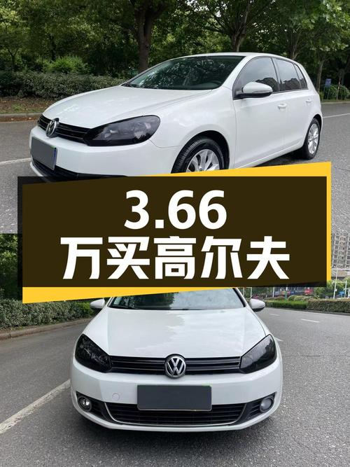 3.66万买 2012款大众高尔夫，1.6 自动舒适型，9万公里，南京牌