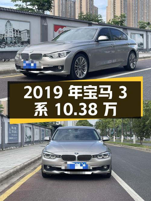 2019年宝马 3系，香槟色，9万公里，0过户，报价10.38万！