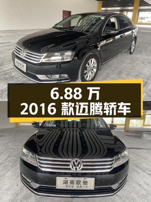 6.88万的 2016款大众迈腾，10万公里黑色中型轿车