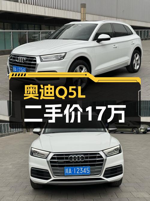 奥迪Q5L：2018款白色时尚型，17万圆你豪华SUV梦！