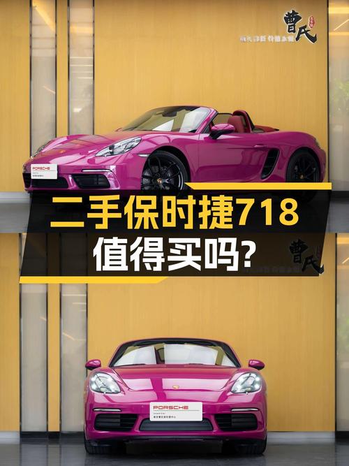 61.8万买 2023款保时捷718跑车，紫色0.4万公里