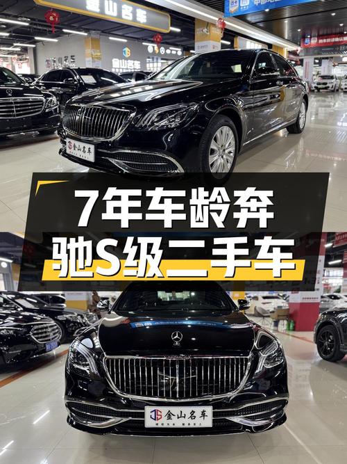 7年车龄奔驰S级，曾经的老板座驾，如今30多万即可拥有