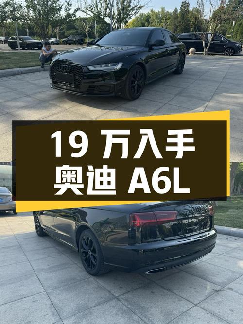 19万可入手 2018款奥迪A6L，8.7万公里，1次过户！