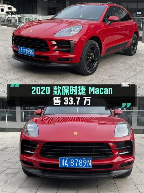 33.7万可买 2020款保时捷 Macan，表显3.3万公里，成都车源