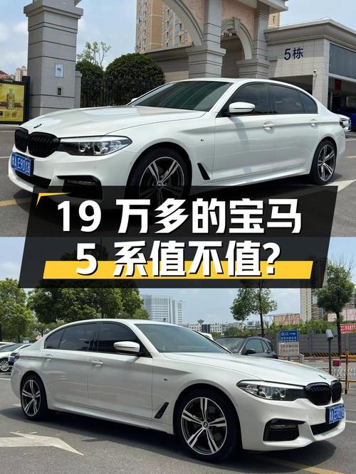 19万多的 2019款宝马 5系，12万公里1次过户值不值？