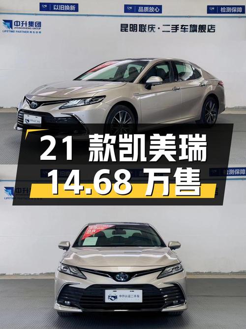 2021款凯美瑞双擎豪华版，昆明1万公里0过户仅售14.68万！