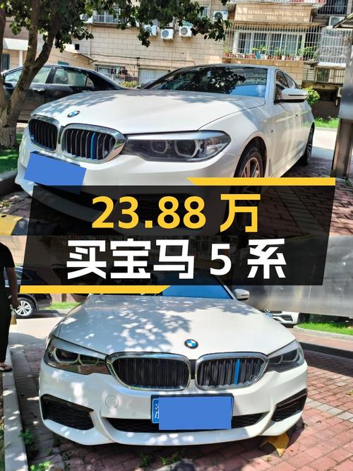 23.88万买 2020款宝马 5系，值不值？