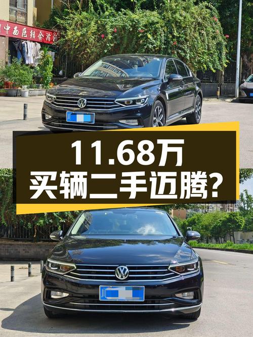 2020年上牌的迈腾，5.9万公里，未过户，报价11.68万，值不值？