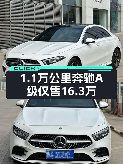 2022款奔驰 A级时尚版，1.1万公里未过户，淄博车仅售16.3万！