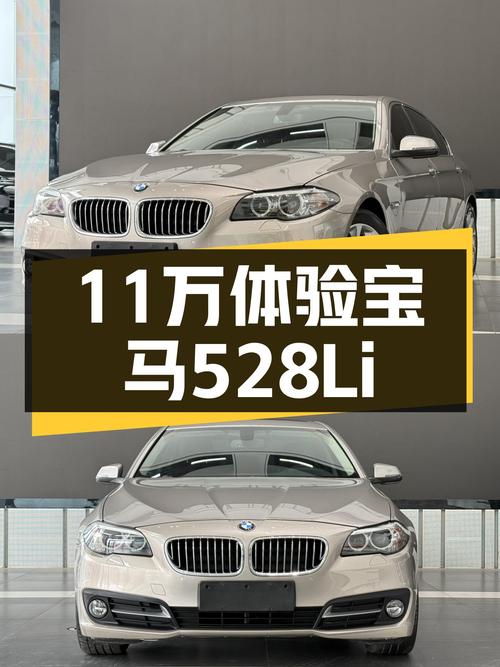 11万体验宝马操控！2014款宝马528Li，13万公里，8AT变速箱！