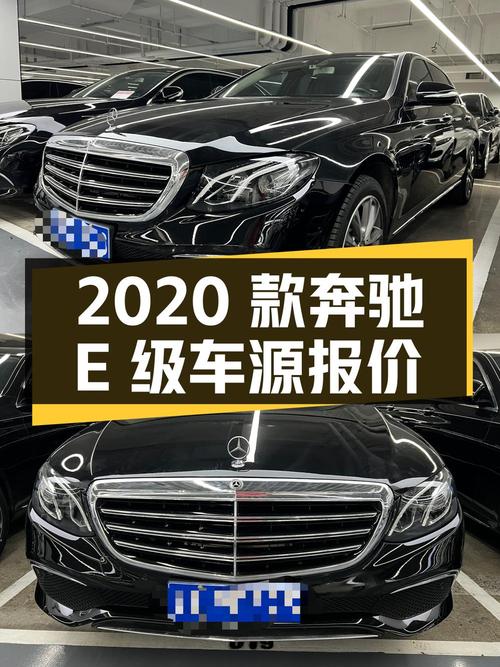 2020款奔驰 E级，0过户 2.9万公里，宁波车源报价 22.98万！