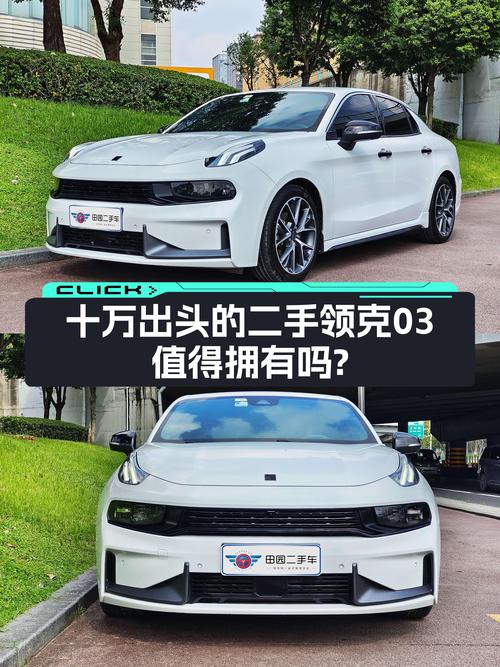 十万出头体验性能小钢炮，2022款领克03一手车况如何？