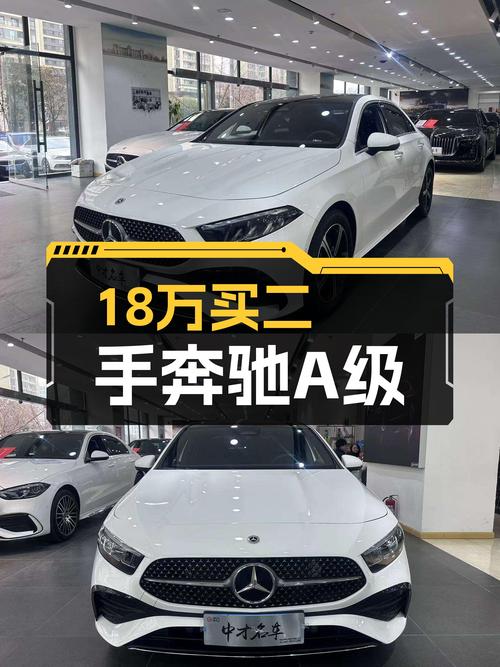 18万出头入手准新奔驰A级，时尚运动，上下班通勤首选！