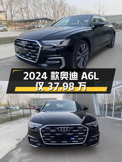 2024款奥迪A6L新车落地价超 40万，现37.98万值吗？