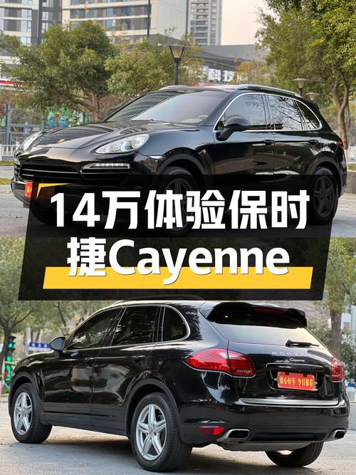 14万体验保时捷Cayenne，3.0T+8AT，带你感受速度与激情！