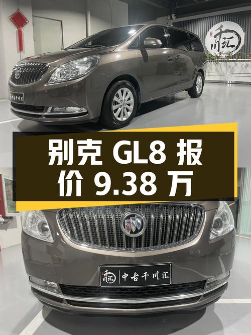 2016年上牌的别克GL8报价9.38万！值不值