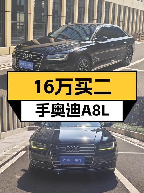 2015年上牌的奥迪 A8报价15.88万！能买吗？