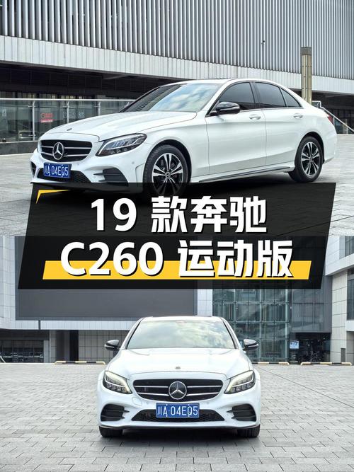 16.99万的 2019款奔驰 C 260 运动版，5.2万公里1次过户