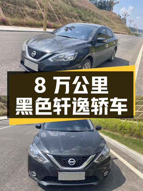 4.36万的日产轩逸 2016款，8万公里黑色紧凑轿车