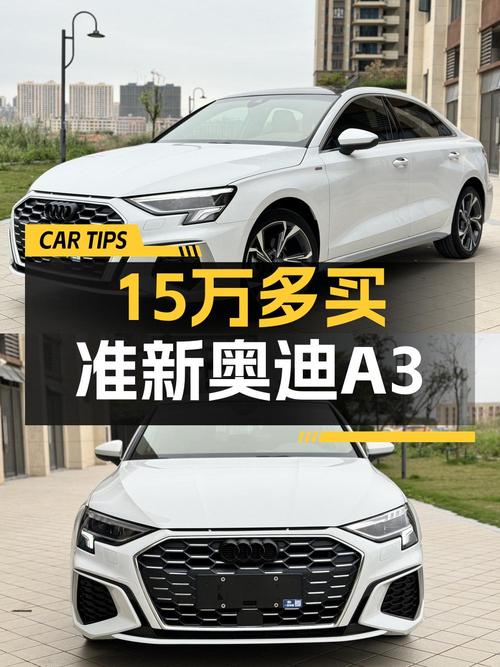 15.58万！2021款奥迪 A3白色豪华致雅型，仅过户1次