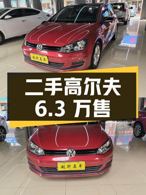 二手大众高尔夫，行驶里程4万公里，售价6.3万
