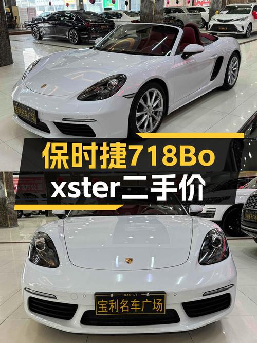 敞篷跑车梦，2023款保时捷718Boxster一手车况不到55万！