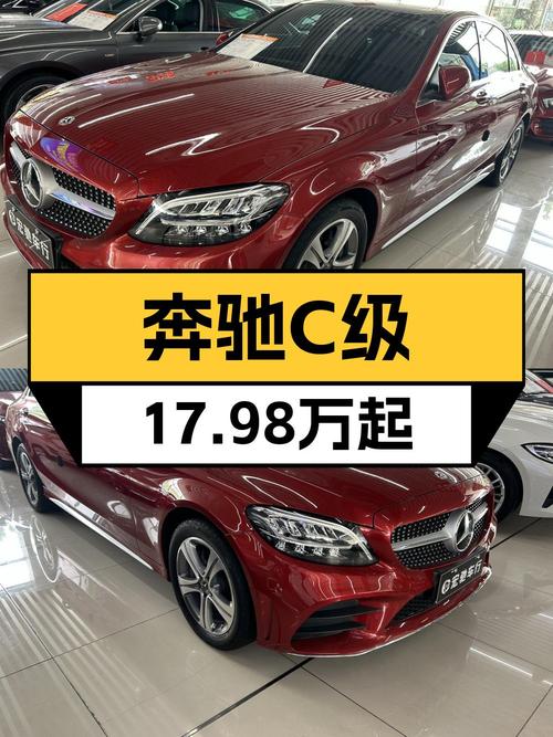 2020款奔驰 C级1次过户，红色，绵阳车源报价17.98万！