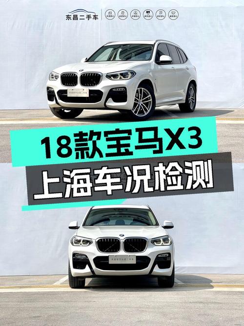 0次过户的宝马X3，2018款白色，报价17.98万！