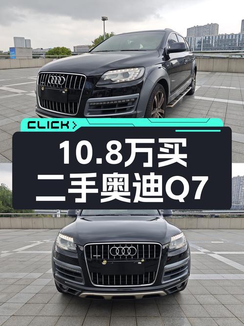 10.8万！2015年奥迪Q7 越野型，9.5万公里，杭州车源