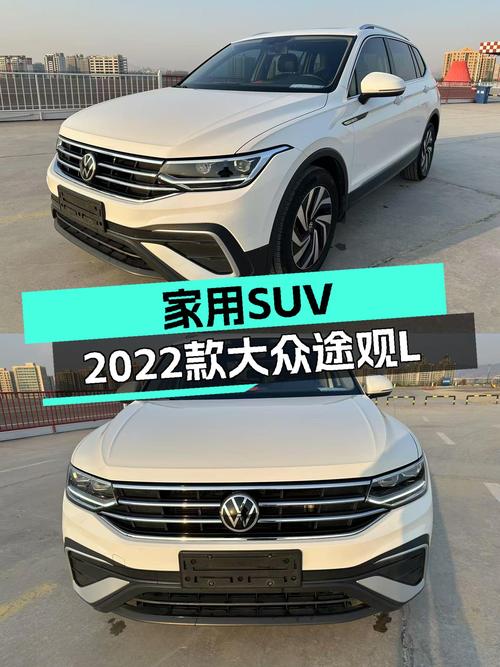 家用大空间SUV之选：2022款大众途观L，一手车仅跑4.8万公里