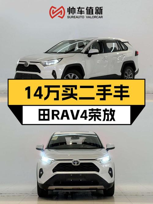 2022款丰田RAV4荣放，0.1万公里仅售13.98万贵吗？