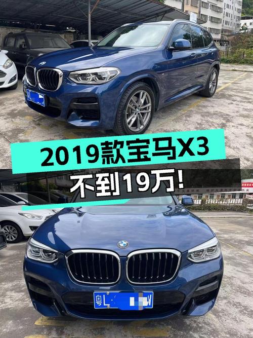 19.68万！2019款宝马X3，蓝色8.3万公里，零过户