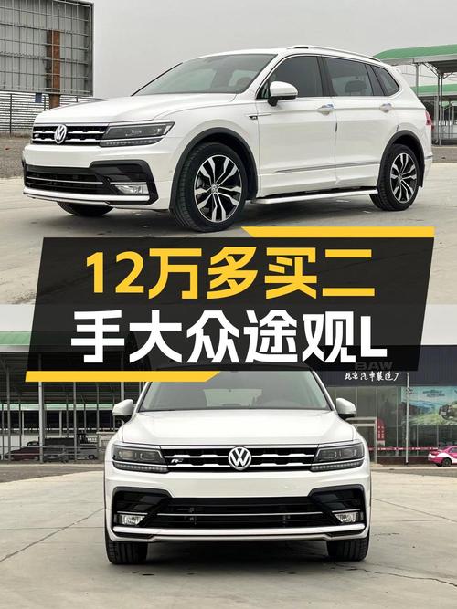 20年途观L，8.7万公里，0过户，12.8万可入手