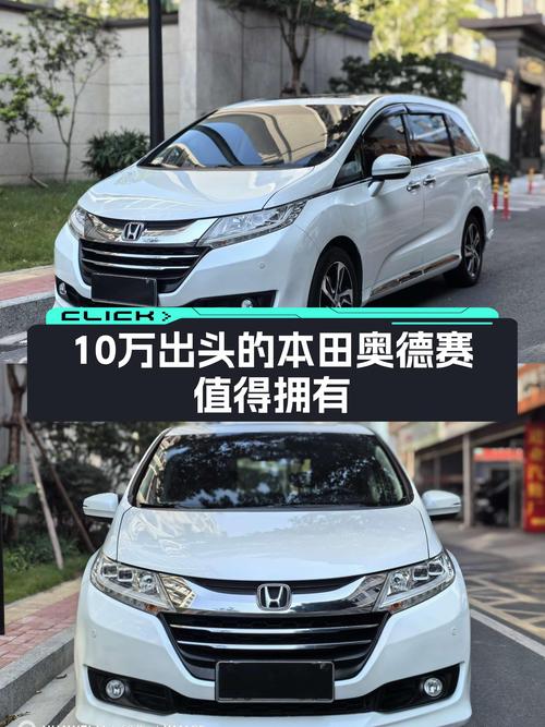 家用代步神器，2015款本田奥德赛，空间宽敞，仅售10万出头！