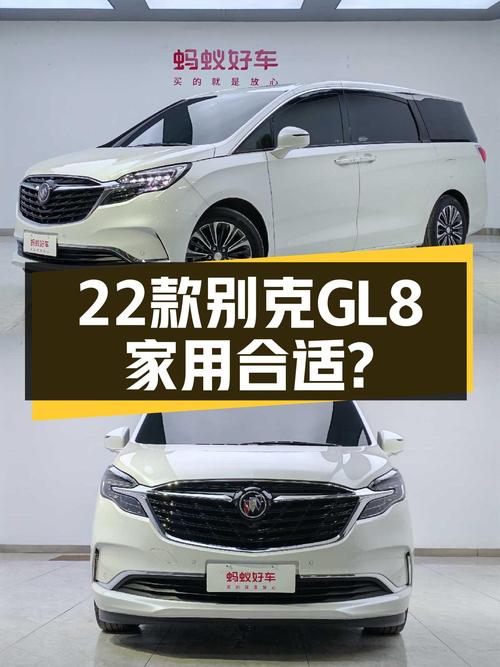 22款别克GL8ES陆尊，落地30万+，一年后24.88万，适合家用吗？