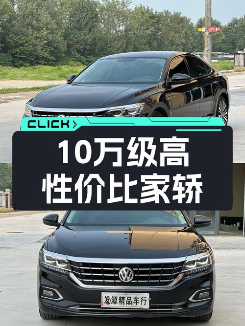 家用高性价比之选——2019款大众帕萨特，10万级德系品质座驾