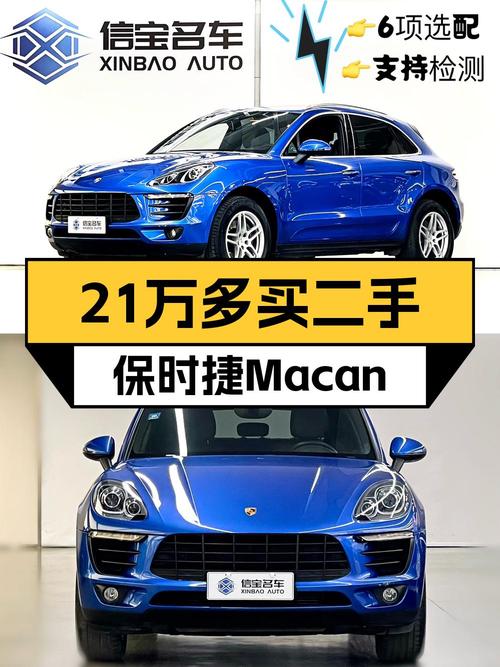 21.8万，蓝色保时捷 Macan 2017款，5.1万公里，零过户！